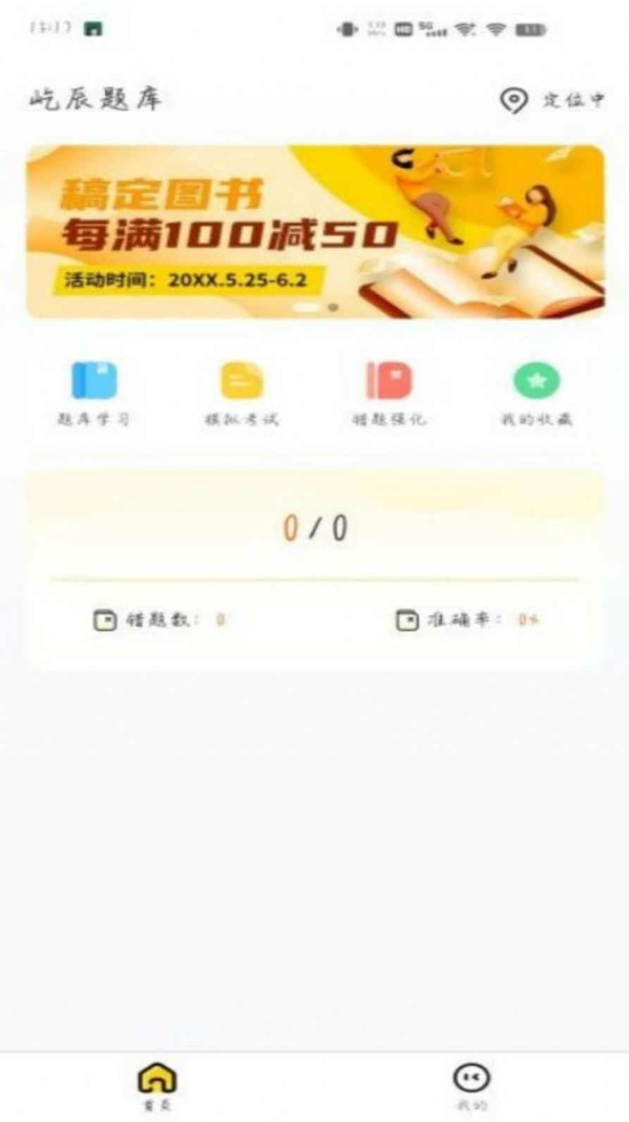 屹辰题库app图1