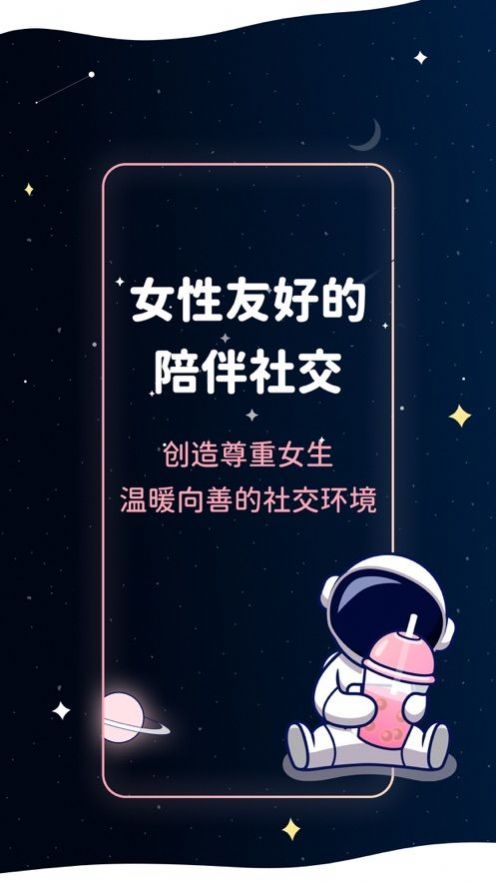 宇宙奶茶馆app图1