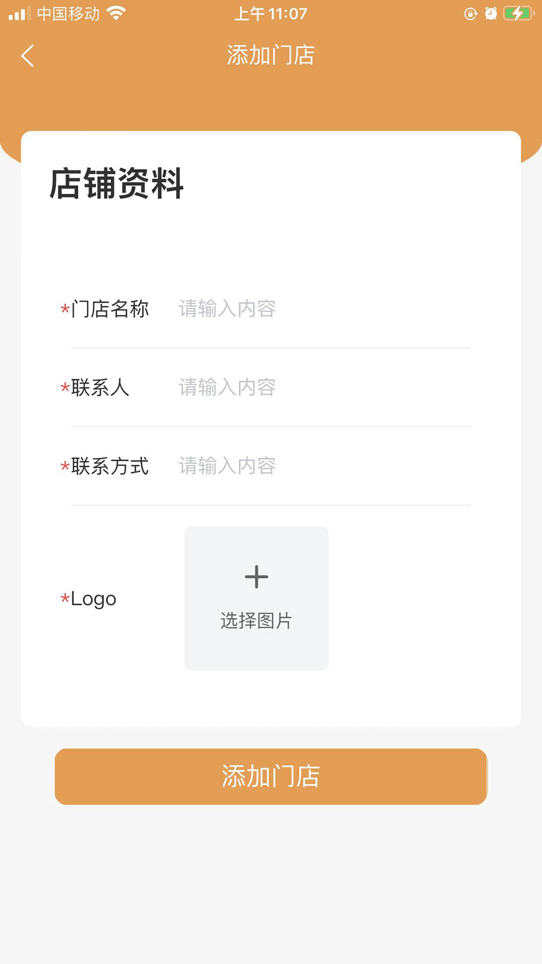 联兑通商家版app图2