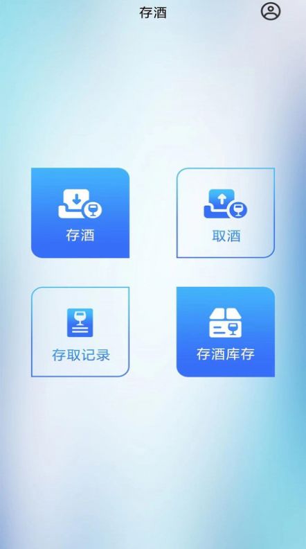 库比克便捷存酒系统app图2