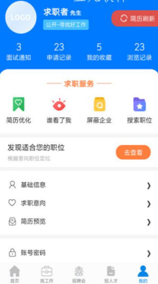 龙岩好工作人才网app图1