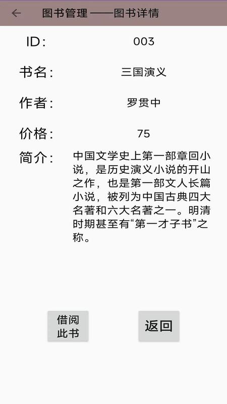 图书馆图书管理系统app图1