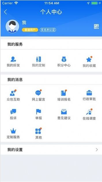 12366纳税服务平台app图0