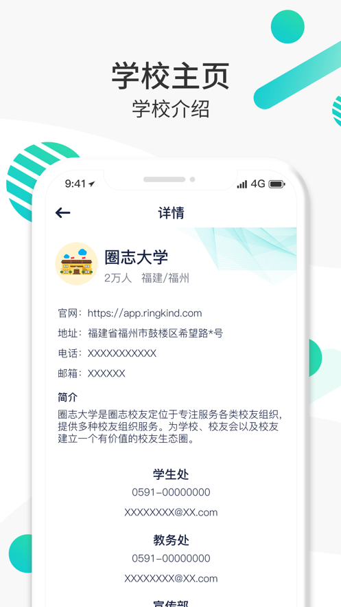 圈志校友会app官方版图片2