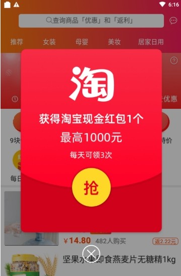 爱查优惠app手机官方版图片1