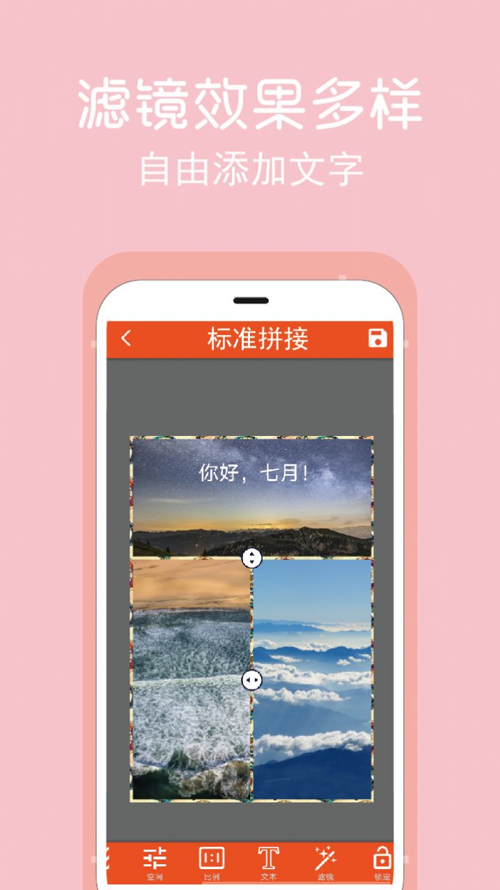 拼图修图王app图1