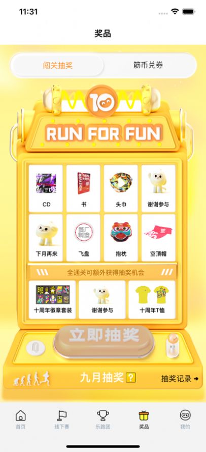 乐跑RunForFun app图0