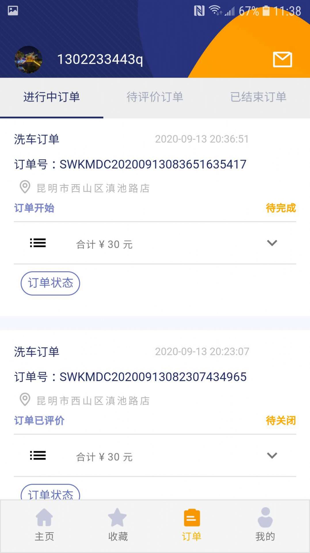 一诺养车app官方版图片1