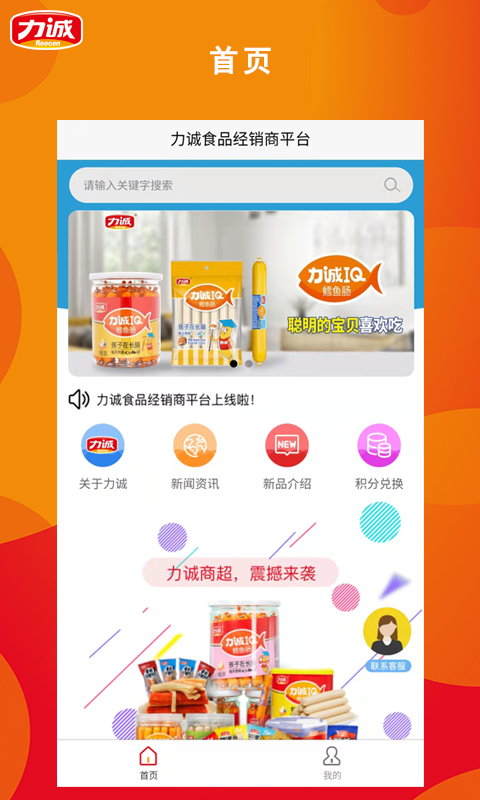 力诚经销商app图0