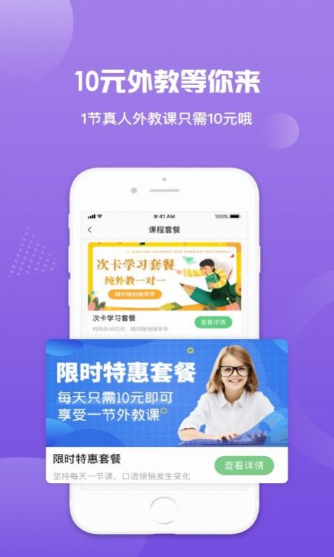 来格外教软件app图片2