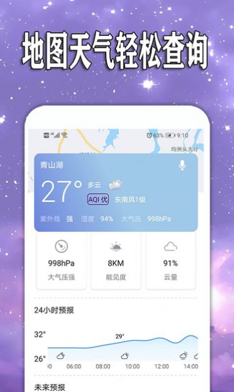 天天查天气预报app图1