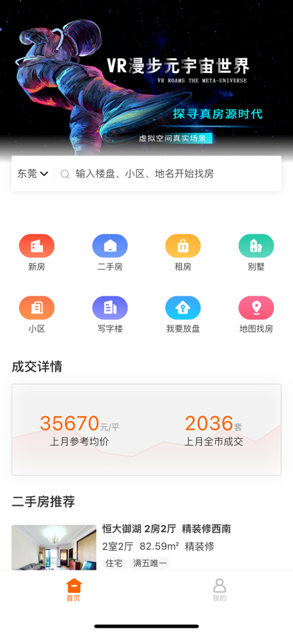 融易找房app手机版图片3