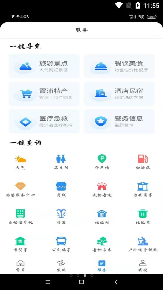 一机游霞浦app安卓版图片1