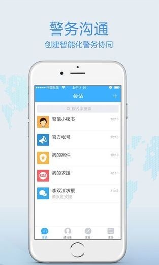 新八桂警信app官方版图1