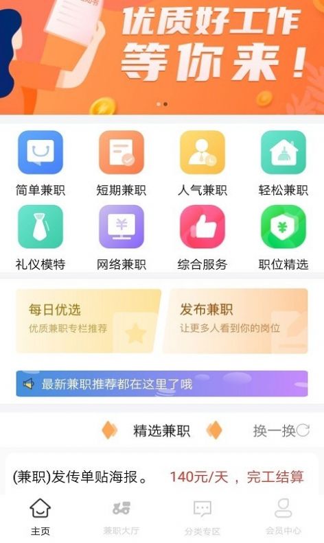 飞羽兼职app图0