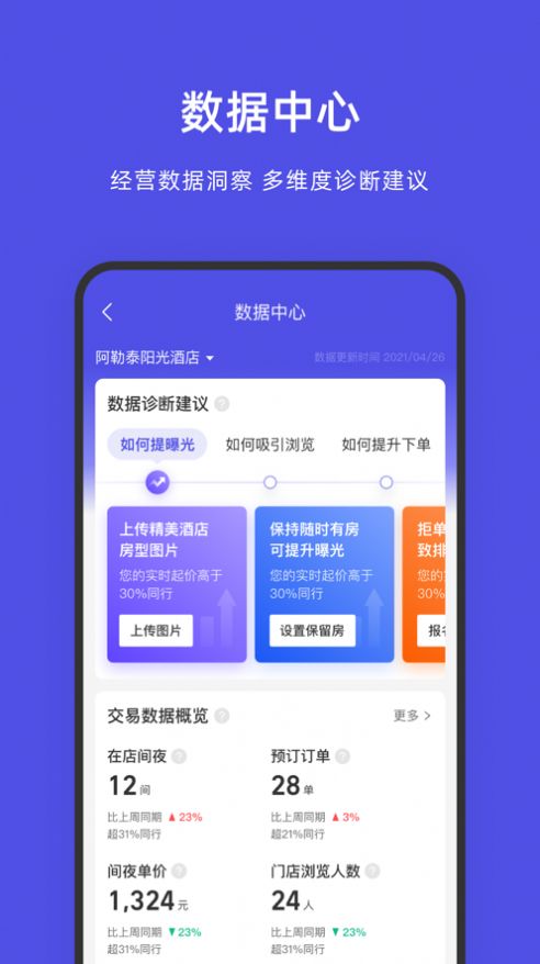 飞猪商家版app官方图0