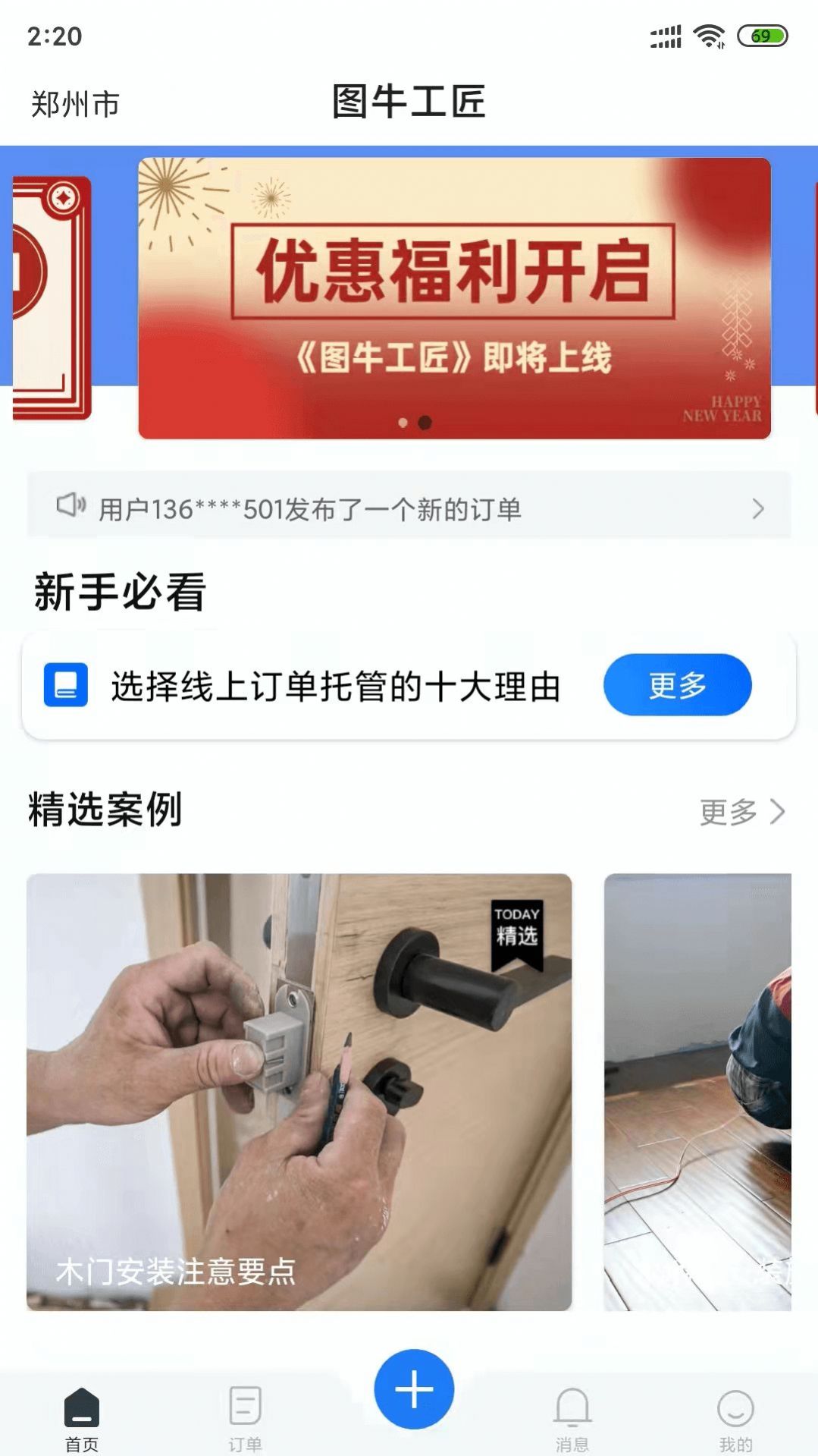 图牛工匠发布方app图0