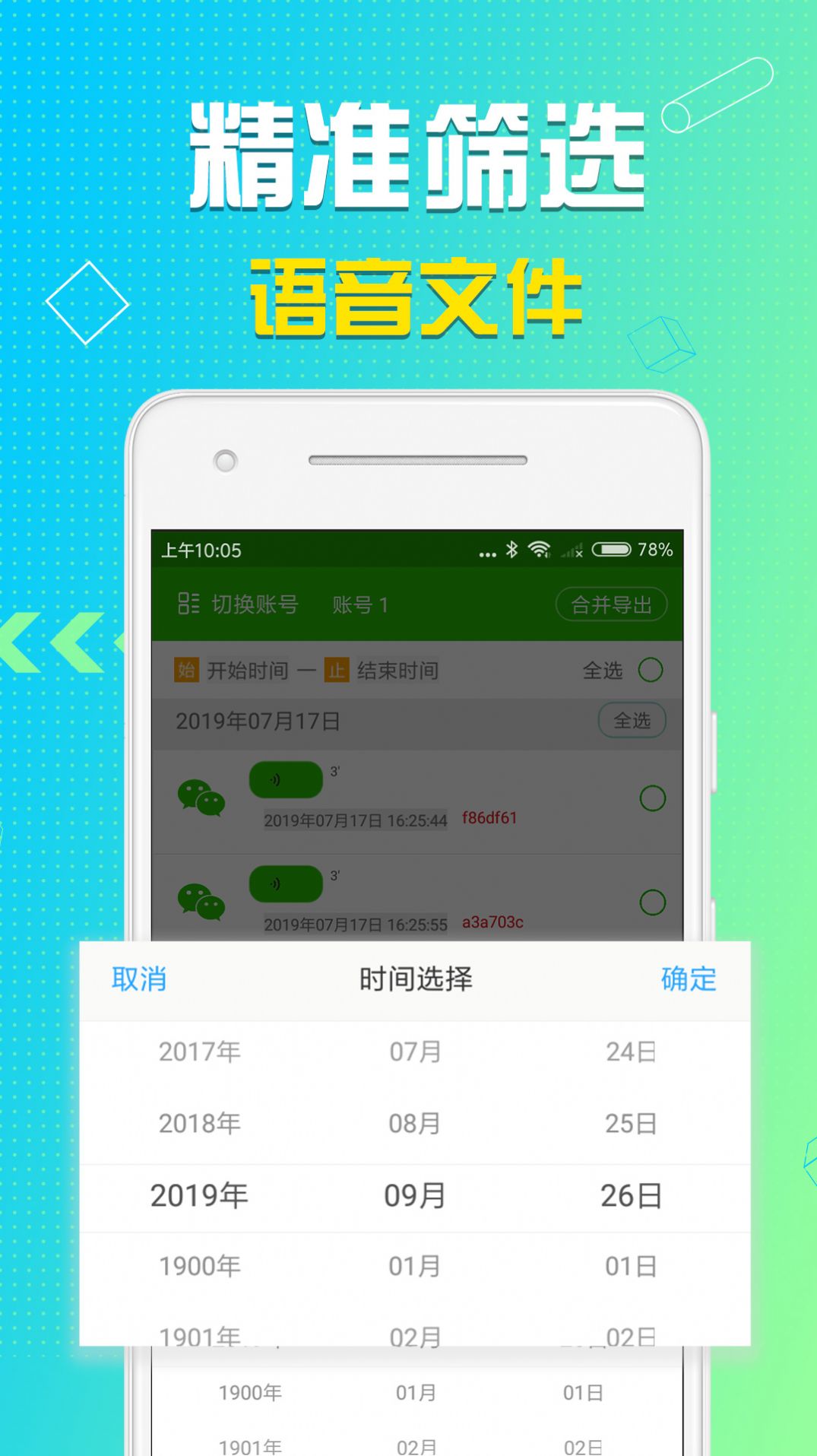 微微语音导出app手机版图片1