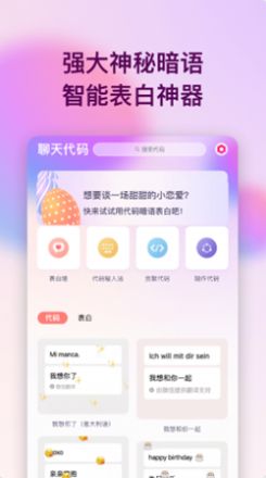 2022微信520隐藏表白代码app软件图片1