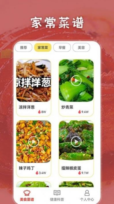 胡闹厨房食谱app图1