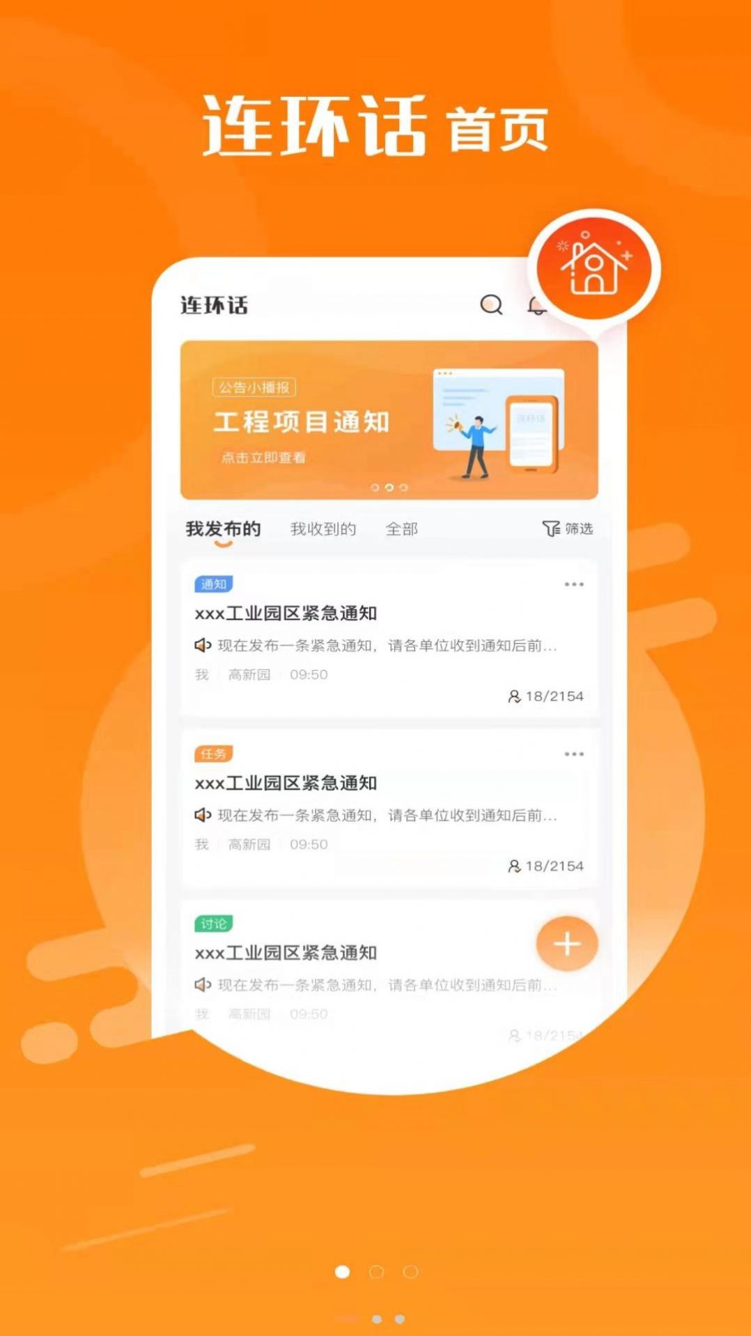 连环话管理沟通app手机版图片1