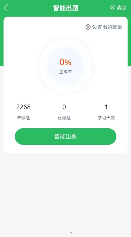 客运资格证题库app图0