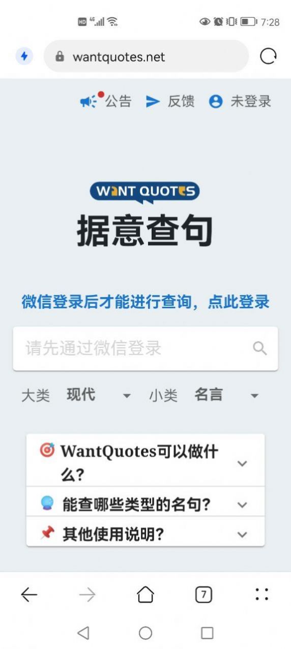 WantQuotes中文版图0