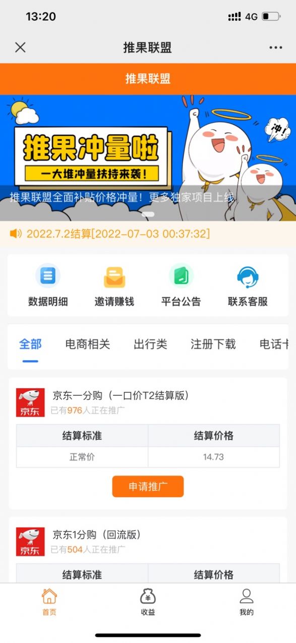 推果联盟app推广图0