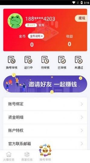 天天赞app图2