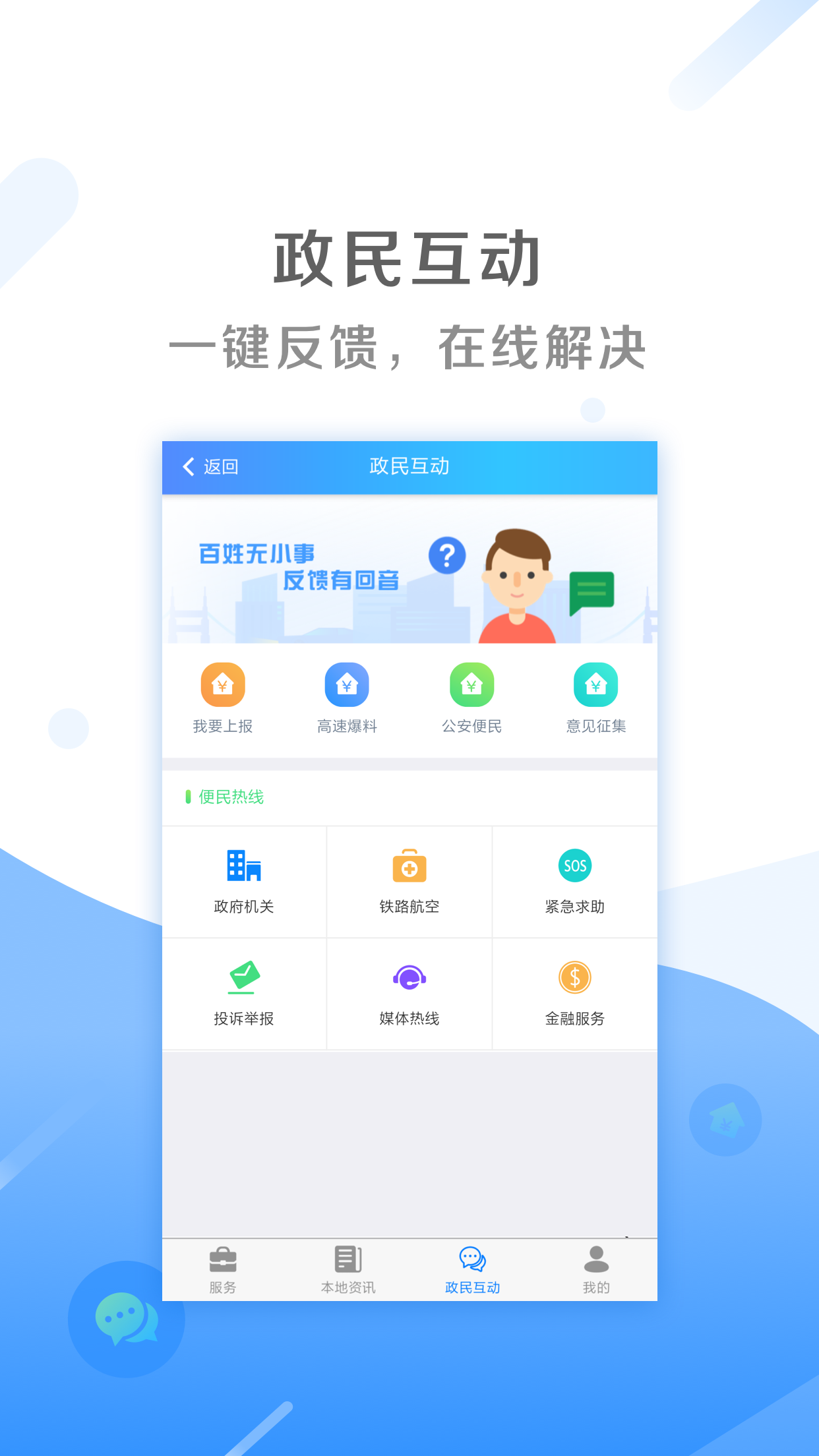 我的太原app手机最新版下载图片1