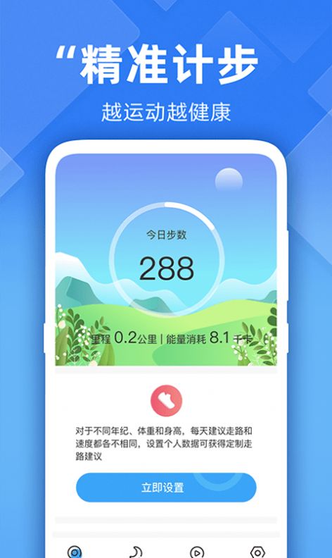 开心走路计步精灵app图0