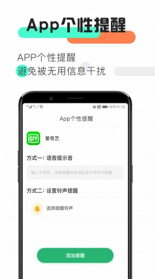 好友消息提醒app图0