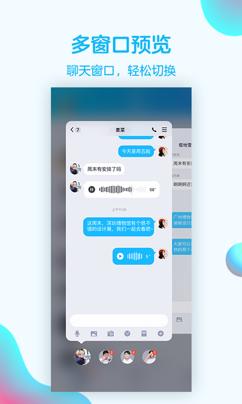 QQ8.1内测版图1