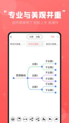 轻松思维导图app图1