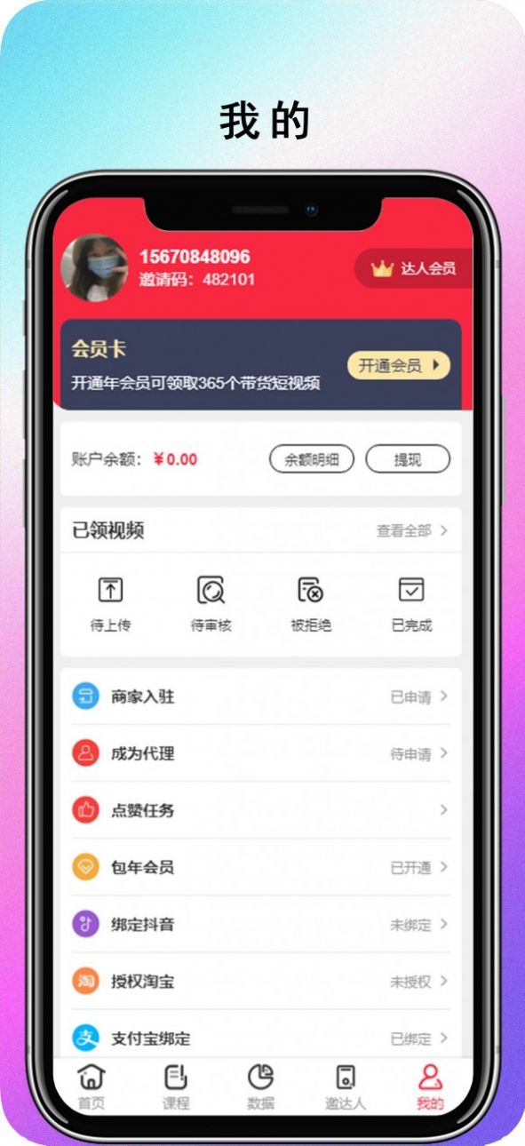 飞鱼速推app图0