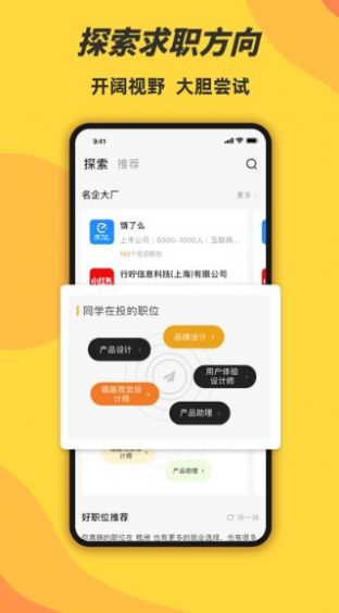 前程无忧学生版app图2