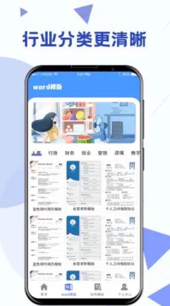 Word文档模板app图1