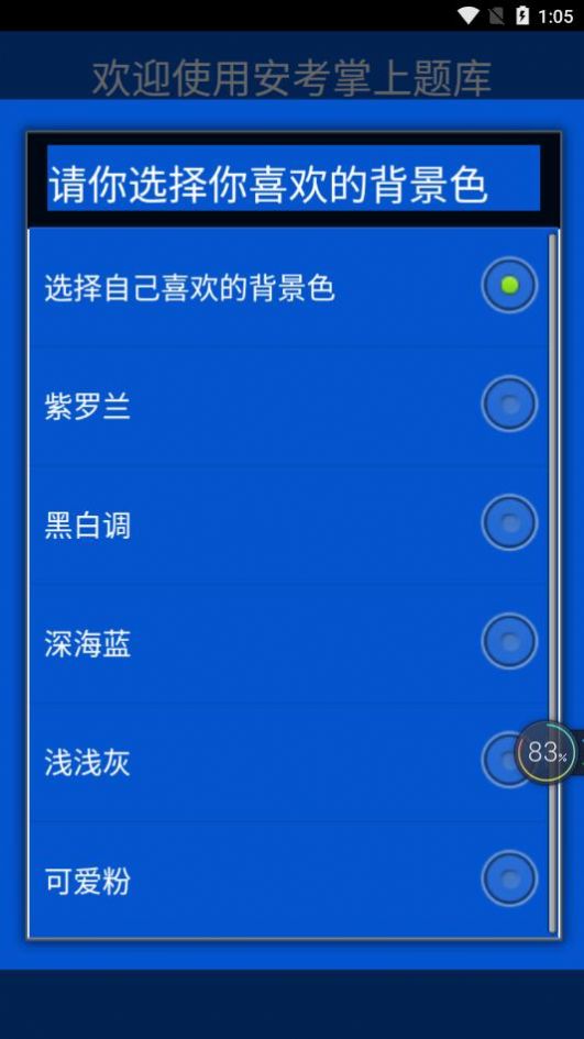 NCRE VB真题app图0