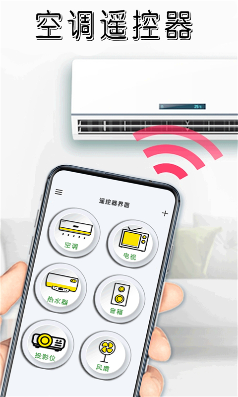 当贝空调遥控器app图1