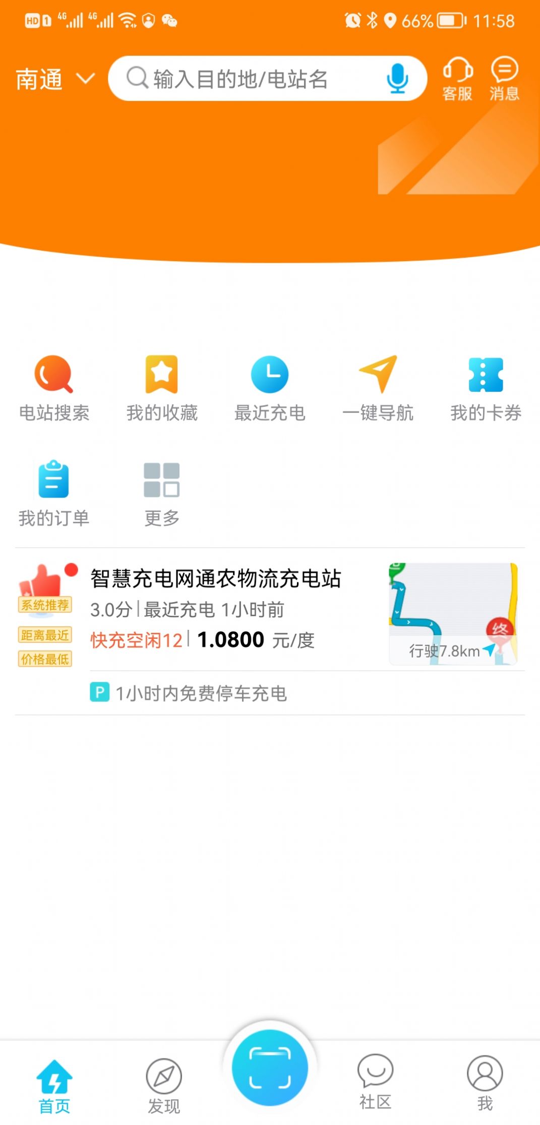 智充南通app图1