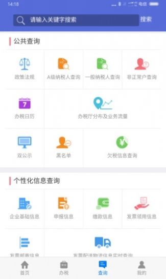 2022年江苏税务社保缴纳查个人APP最新版图片1