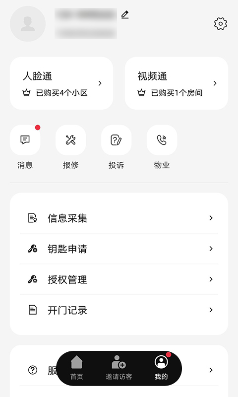 ABB智慧社区APP安卓版（ABB Community）图片1