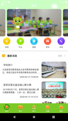 爱思优全脑心算学生端app图1