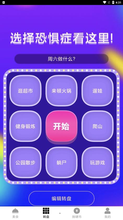 家里有矿助手app图1