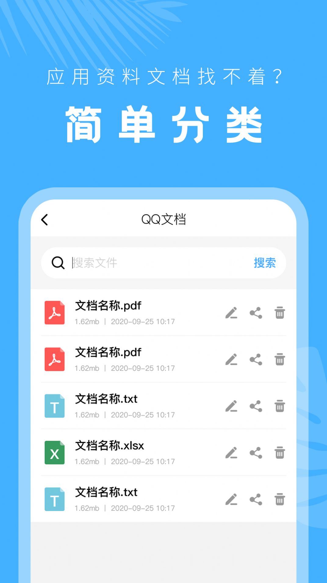 手机文档管理器app图1