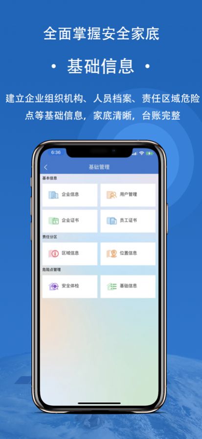 五院安全管家app图1