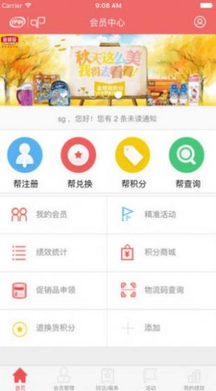 伊利积分商城app官网最新版图片1