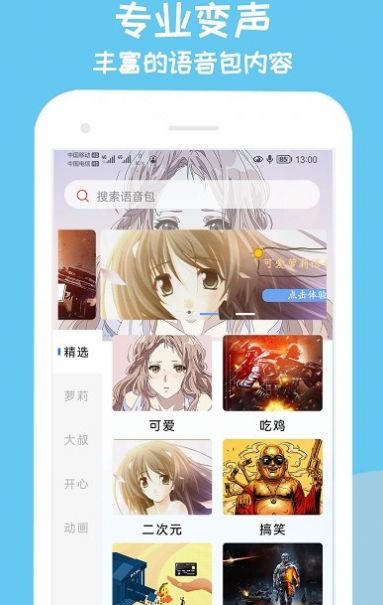 手游变声器app手机版图片1