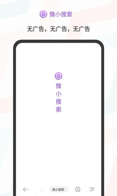 微小搜索app图0