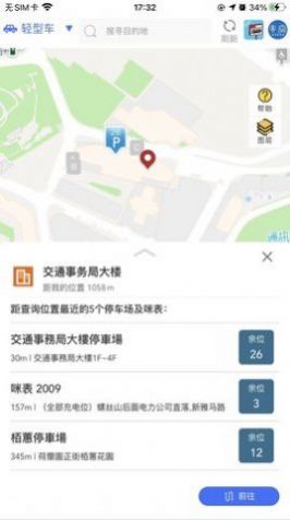 澳门出行app图2